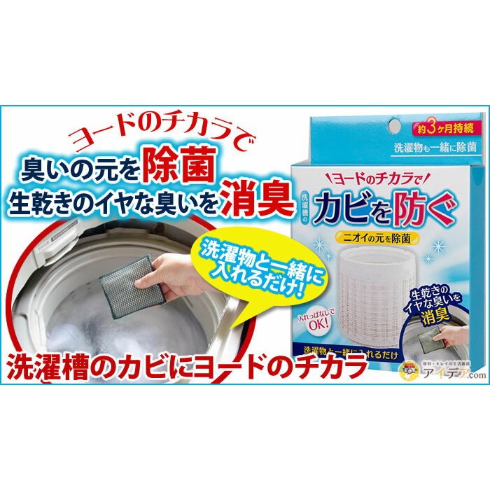 【預購】日本製 COGIT 洗衣槽殺菌除臭片-細節圖2