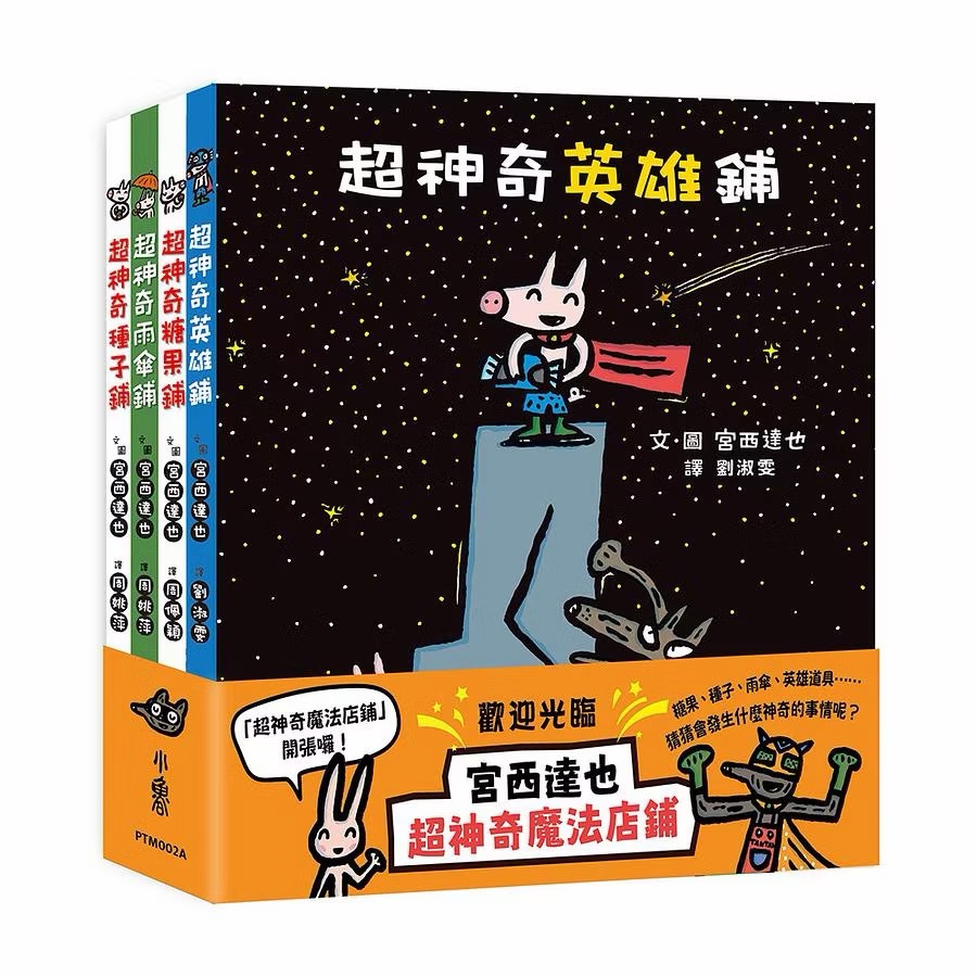 宮西達也3本-細節圖3