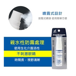 現貨秒出【SABLE黑貂】蛙鏡防霧液 防霧劑 泳鏡除霧劑 專利吃霧子 噴頭款 DAF-001 游泳 鐵人三項 台灣製-細節圖3