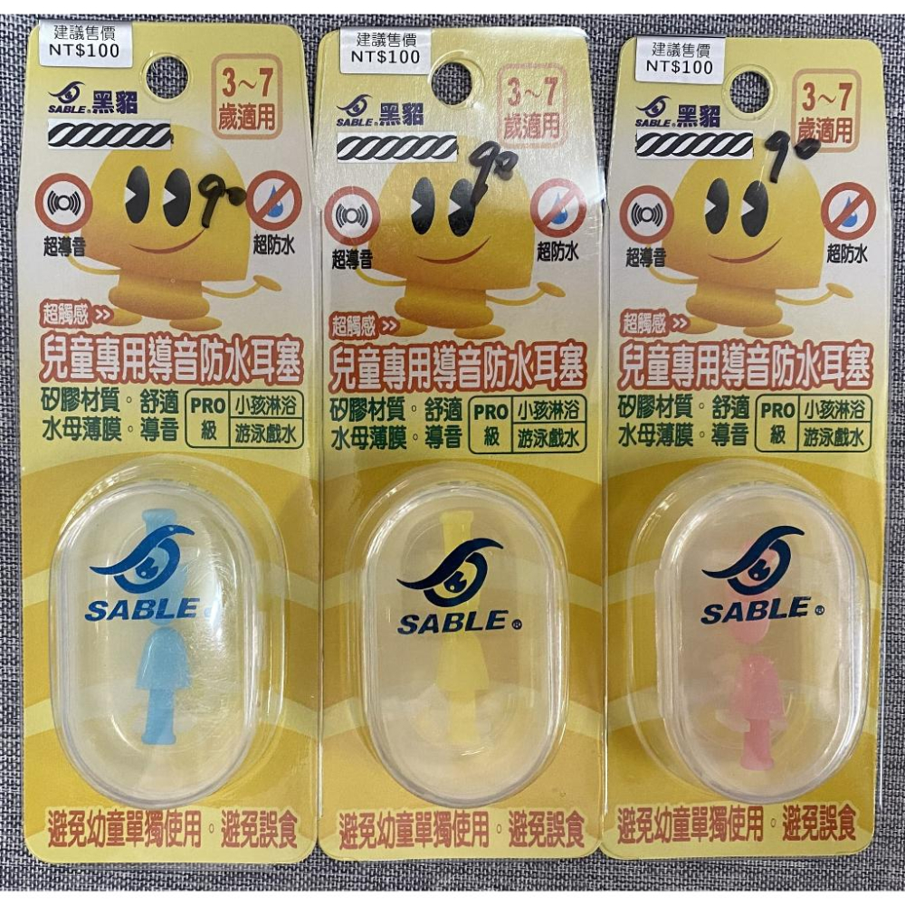 現貨🏊‍♀️【黑貂SABLE】台灣製🇹🇼成人專用導音防水耳塞 附線/無線款 多色導音 舒適 超觸感 公司貨 DEP-01-細節圖2