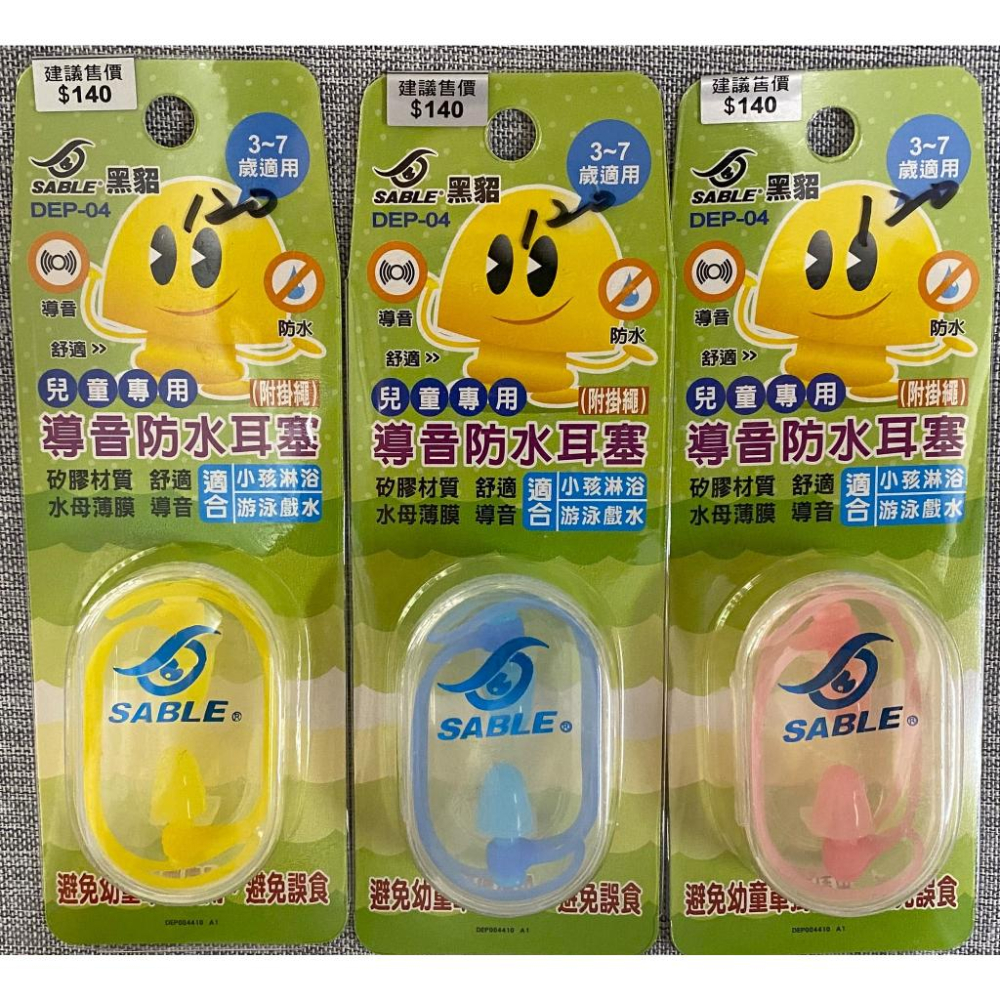 現貨🏊‍♀️【黑貂SABLE】台灣製🇹🇼成人專用導音防水耳塞 附線/無線款 多色導音 舒適 超觸感 公司貨 DEP-01-細節圖4