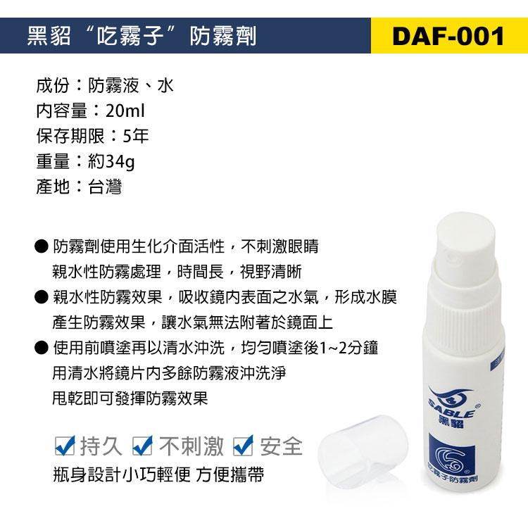 現貨秒出【SABLE黑貂】蛙鏡防霧液 防霧劑 泳鏡除霧劑 專利吃霧子 噴頭款 DAF-001 游泳 鐵人三項 台灣製-細節圖3