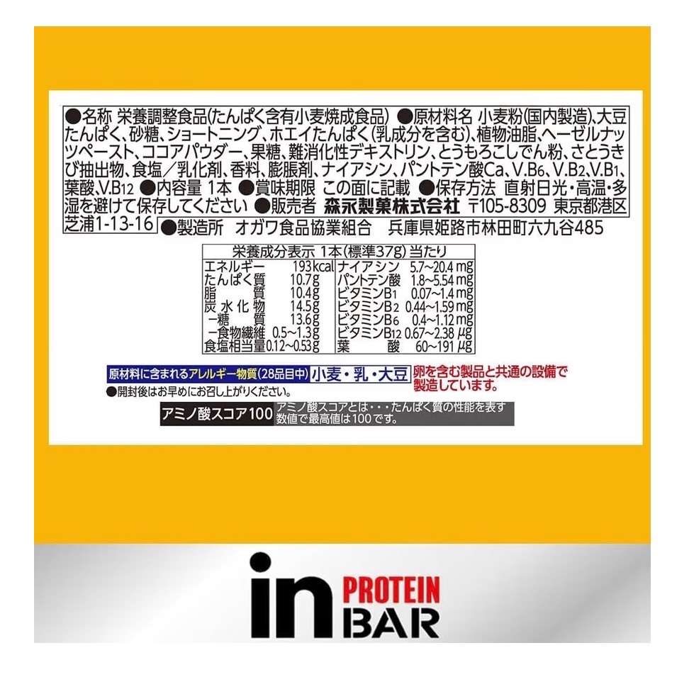 【日本】森永 inBAR 蛋白棒 高蛋白威化餅 花生 10g蛋白・不易融化・健身補給零食｜in PROTEIN BAR-細節圖4