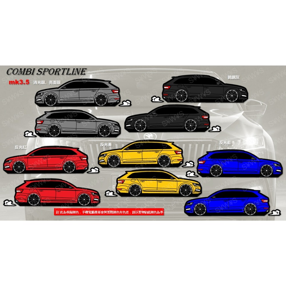 skoda 防水 貼紙 superb combi 掀背 sportline mk3.5 反光貼 客製車身車窗 車貼後擋貼-細節圖7