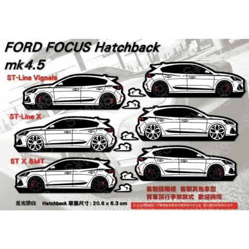 防水貼紙 ford focus Hatchback mk4.5 4.5代 福特 focus vignale 反光貼 車貼