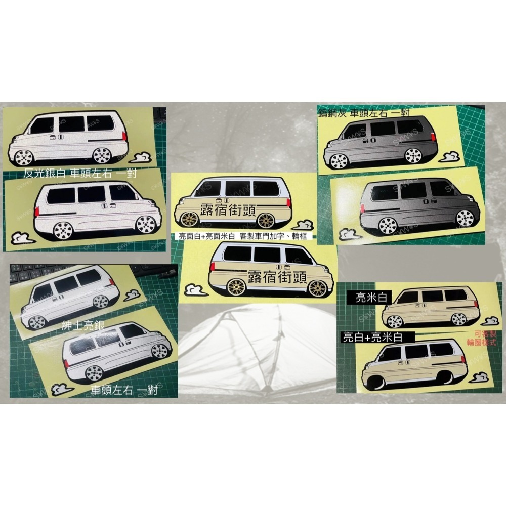 防水貼紙 CMC中華菱利 A180 cmc 露營車 奶蓋綠 車泊 貨車箱型車 反光貼 後擋貼 車身貼 車貼 休旅車-細節圖5