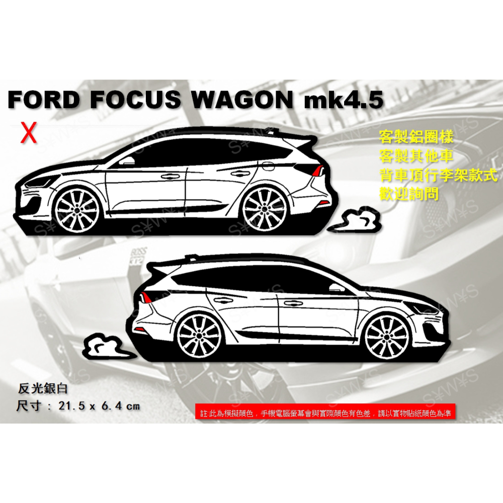 防水貼紙 focus wagon st-line X mk4.5 WAGON 福特 FOCUS 旅行車 反光貼 客製車貼-細節圖2