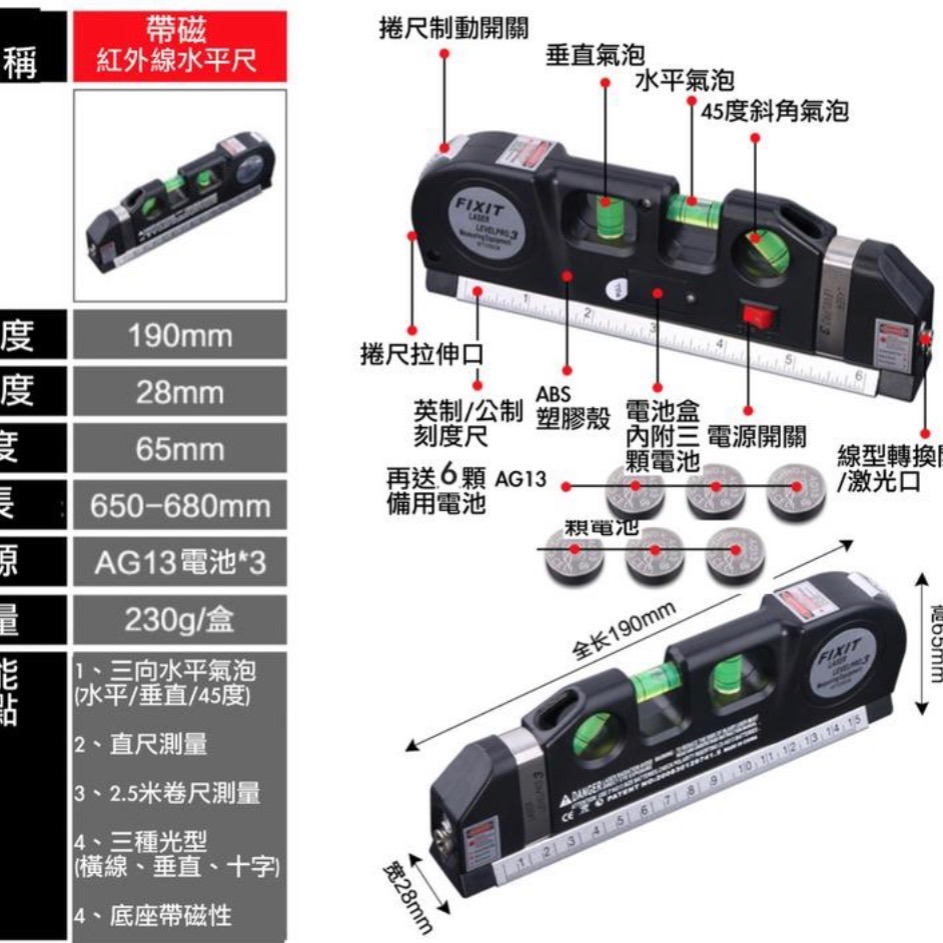 附9顆電池手機夾三腳架_ 家用 多功能紅外線水平尺水平儀 橫垂直十字線形 2.5米捲尺 磁吸 激光 刻度直線投線 打線器-細節圖4