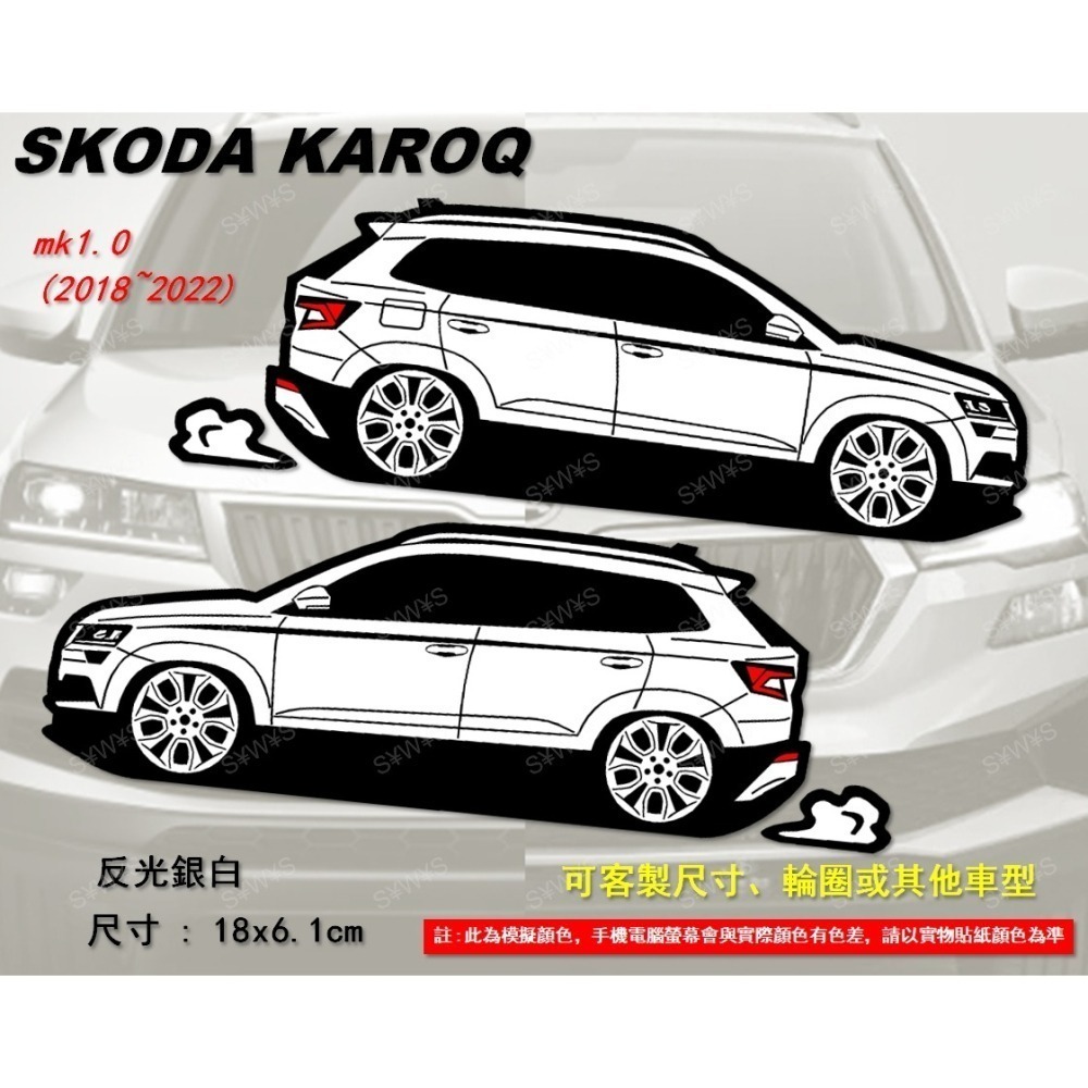 skoda 防水貼紙 karoq skskoda SKODA KAROQ 反光貼 後擋貼 客製 擋風玻璃貼 裝飾貼 車貼-細節圖2