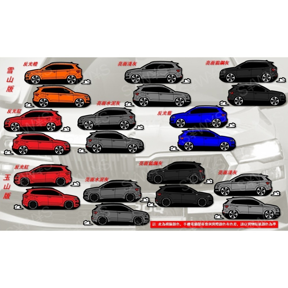 skoda 防水貼紙 karoq skskoda SKODA KAROQ 反光貼 後擋貼 客製 擋風玻璃貼 裝飾貼 車貼-細節圖6