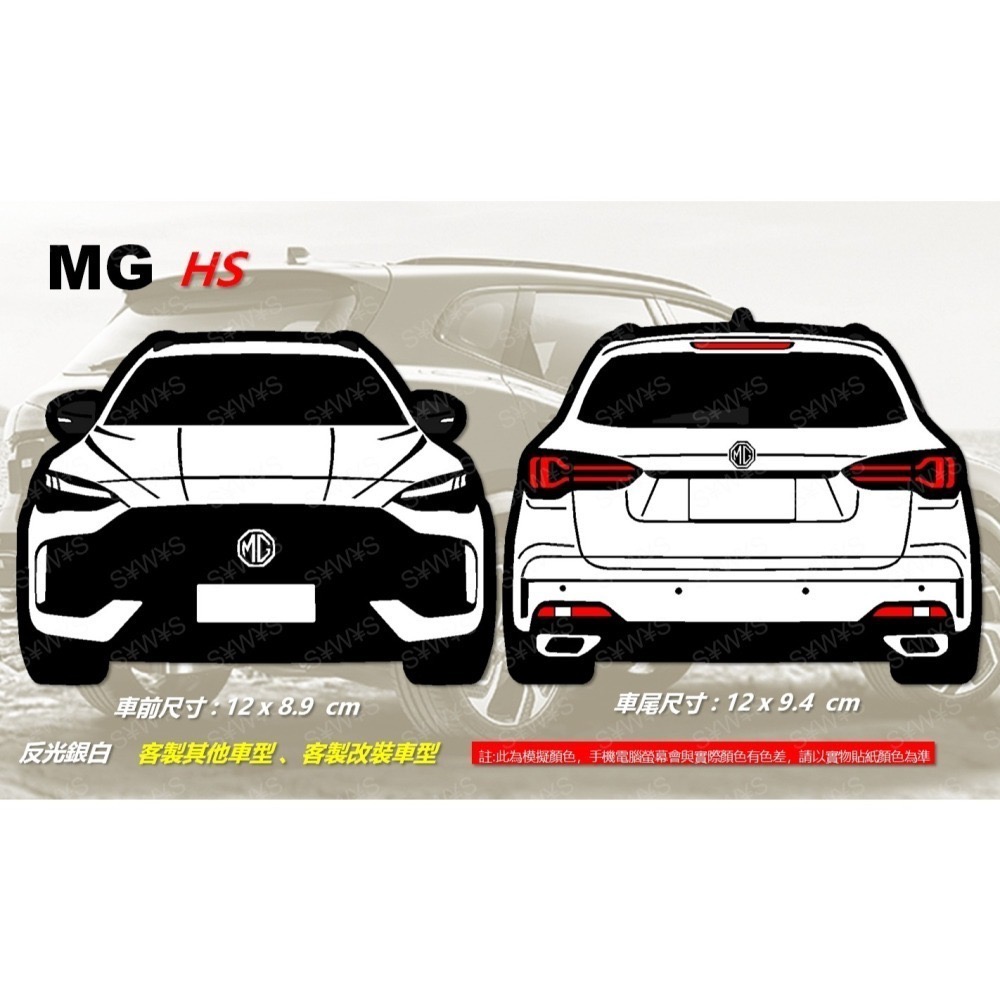 防水 貼紙 mg hs 1.5t 2.0t phev MG PHEN 反光貼 後擋車貼 客製 車窗貼 裝飾貼 貼紙-細節圖2