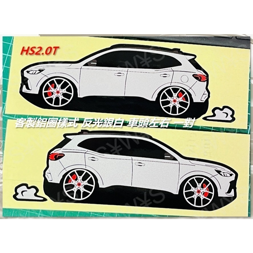 防水 貼紙 mg hs 1.5t 2.0t phev MG PHEN 反光貼 後擋車貼 客製 車窗貼 裝飾貼 貼紙-細節圖3