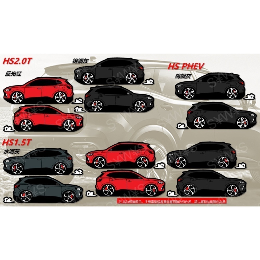 防水 貼紙 mg hs 1.5t 2.0t phev MG PHEN 反光貼 後擋車貼 客製 車窗貼 裝飾貼 貼紙-細節圖5