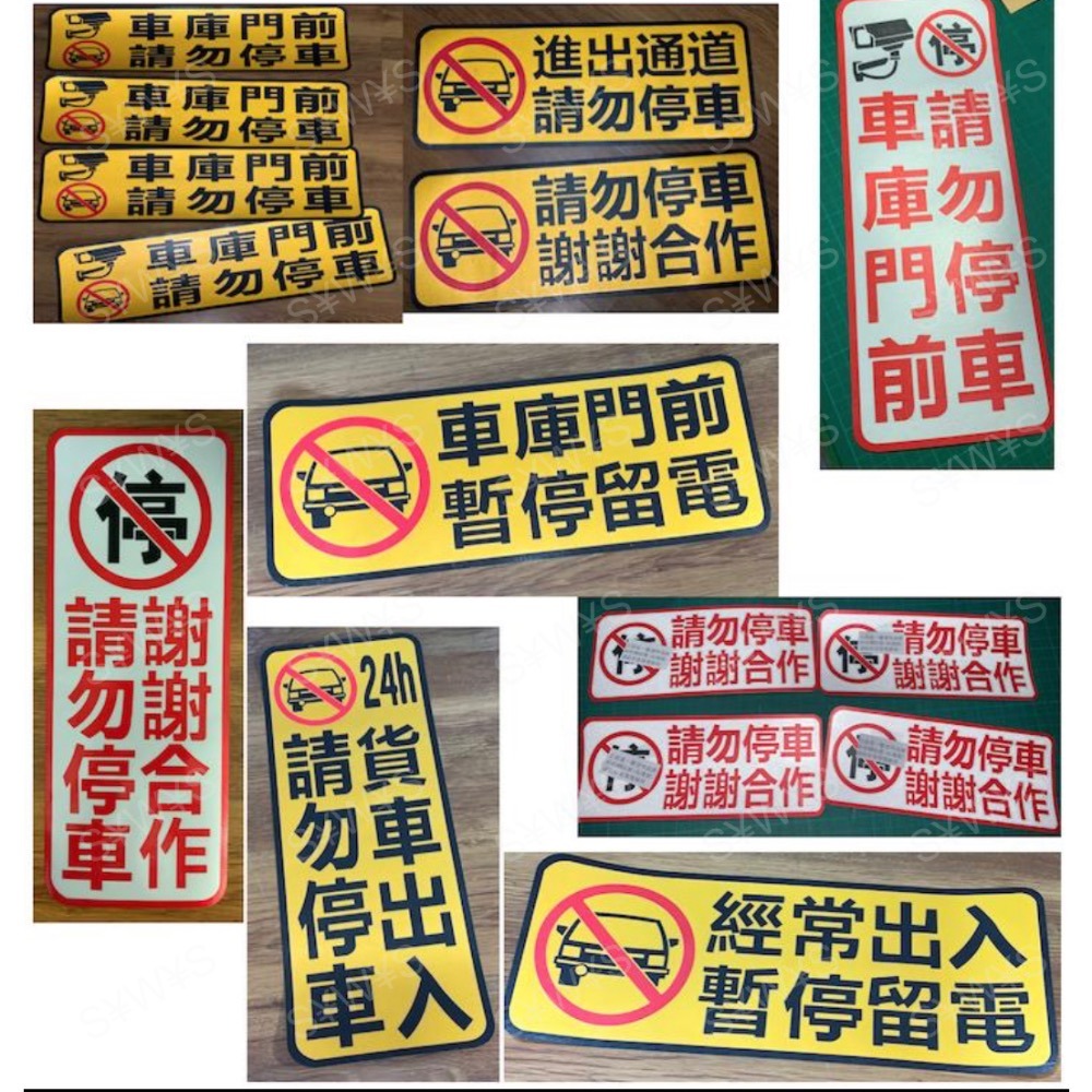 車庫門前請勿停車貼紙 軟式防水耐曬不易退色 可貼鐵捲門 快速捲門 錄影中 店面倉庫門口通道 私人車位請勿佔用 反光警示貼-細節圖4