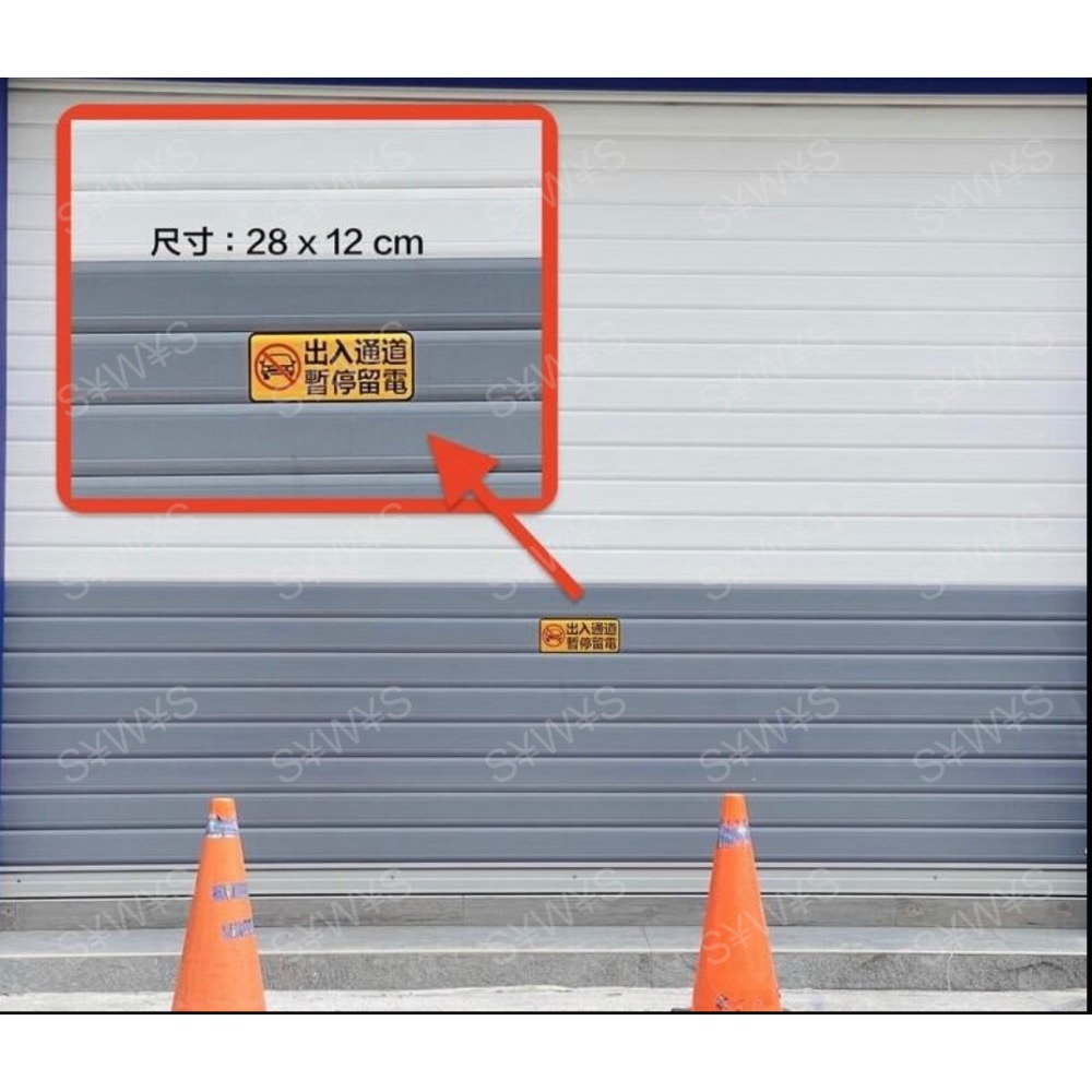 車庫門前請勿停車貼紙 軟式防水耐曬不易退色 可貼鐵捲門 快速捲門 錄影中 店面倉庫門口通道 私人車位請勿佔用 反光警示貼-細節圖5