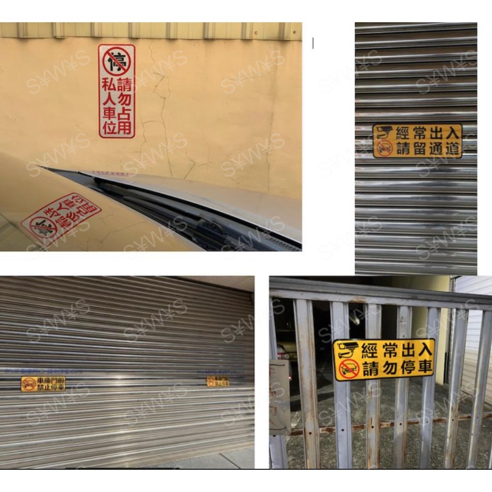 車庫門前請勿停車貼紙 軟式防水耐曬不易退色 可貼鐵捲門 快速捲門 錄影中 店面倉庫門口通道 私人車位請勿佔用 反光警示貼-細節圖8
