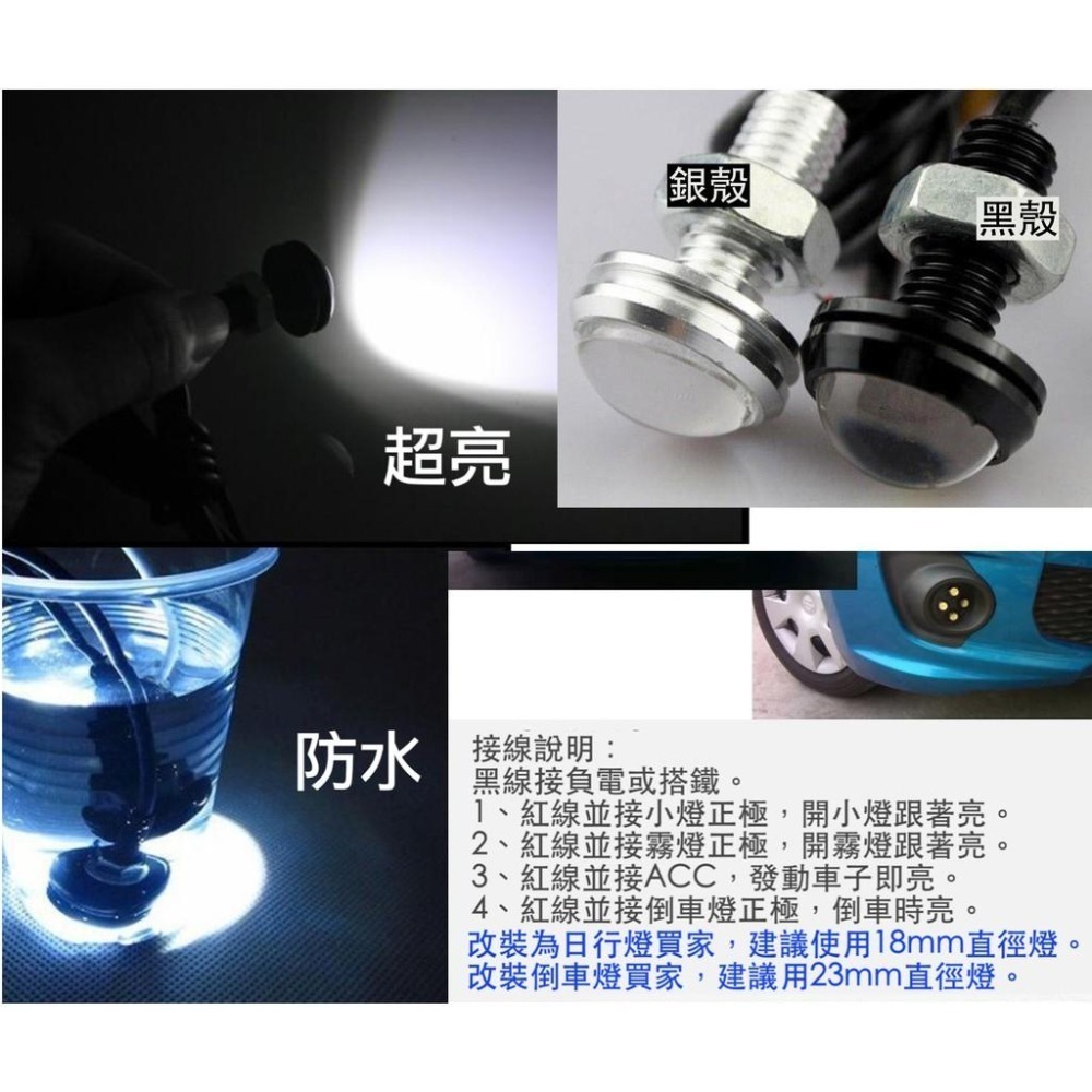 led 牛眼魚眼燈 12V 防水高亮 鷹眼 LED燈 日行燈 霧燈 18mm 23mm 煞車方向燈 倒車燈 照明照地燈-細節圖2