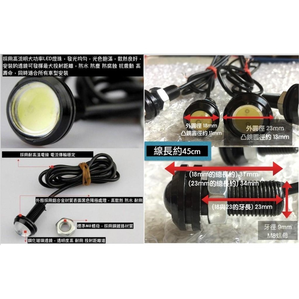 led 牛眼魚眼燈 12V 防水高亮 鷹眼 LED燈 日行燈 霧燈 18mm 23mm 煞車方向燈 倒車燈 照明照地燈-細節圖3