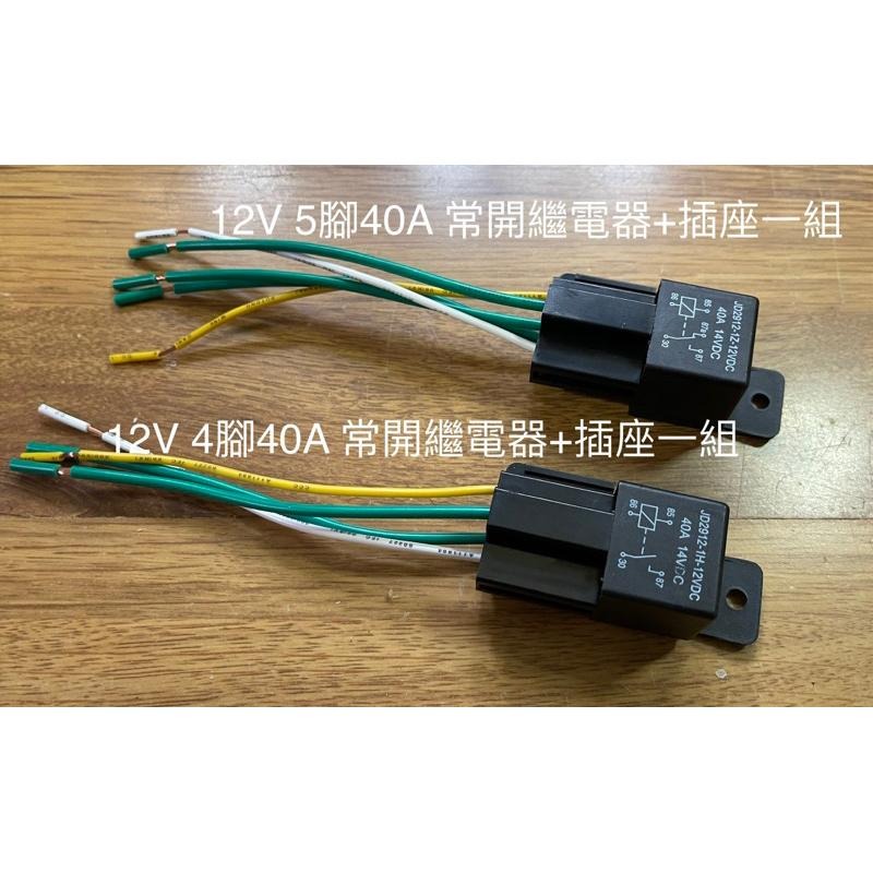 車用 大功率 Relay 12V 24V 40A 80A 4腳 5腳 繼電器 防水 耐高溫 付插座線 日行燈 霧燈-細節圖2
