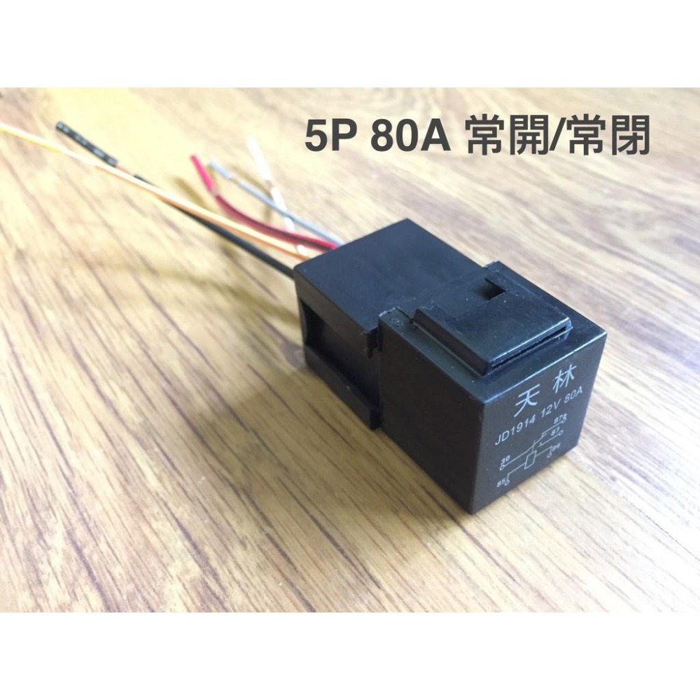 車用 大功率 Relay 12V 24V 40A 80A 4腳 5腳 繼電器 防水 耐高溫 付插座線 日行燈 霧燈-細節圖3
