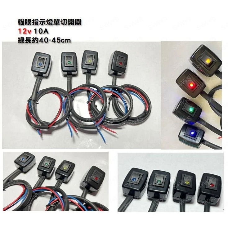 汽車改裝 開關 LED燈 貓眼 指示燈 繼電器 12v24v 9A 開關按鈕 單切 三切 自鎖 帶線 DIY 自黏 霧燈-細節圖3