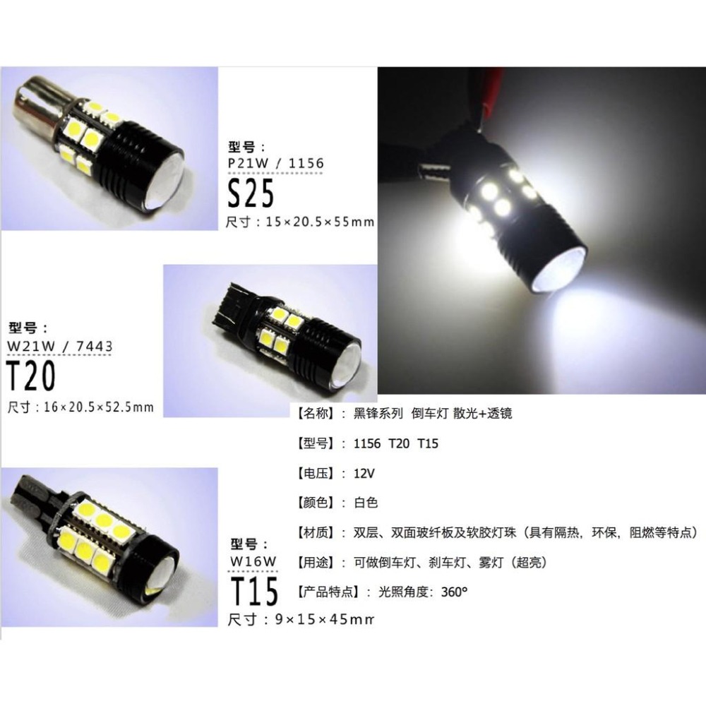 LED 白光 流氓倒車燈 倒車燈 霧燈 高亮 汽車LED 改裝燈 解碼燈 1156 T20 T15 12V 電動車 汽車-細節圖4