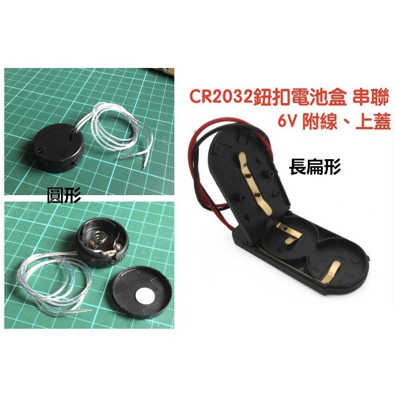 CR2032電池盒 2入 附電池4顆 2顆3V 2032串接成DC6V 紐扣電池盒 圓形盒 長扁形盒 帶開關-細節圖2