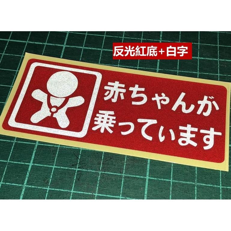 防水 貼紙 英日文版 baby in car 日本卡通 JDM車尾貼 新手貼 反光貼 車貼 裝飾安全警示貼 刮痕遮蔽-細節圖4
