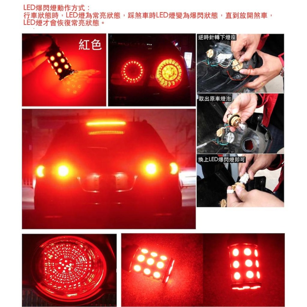 1156 1157 T20 7443 LED (紅光) 27燈 閃爍款 常亮款 剎車燈 12V 汽機車 閃爍尾燈 煞車燈-細節圖2
