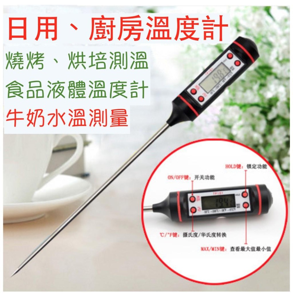 2支_廚房油溫計燒烤烘焙測溫液體溫度筆電子牛奶溫度計TP101 電子食品溫度計- S¥W¥S - iOPEN Mall