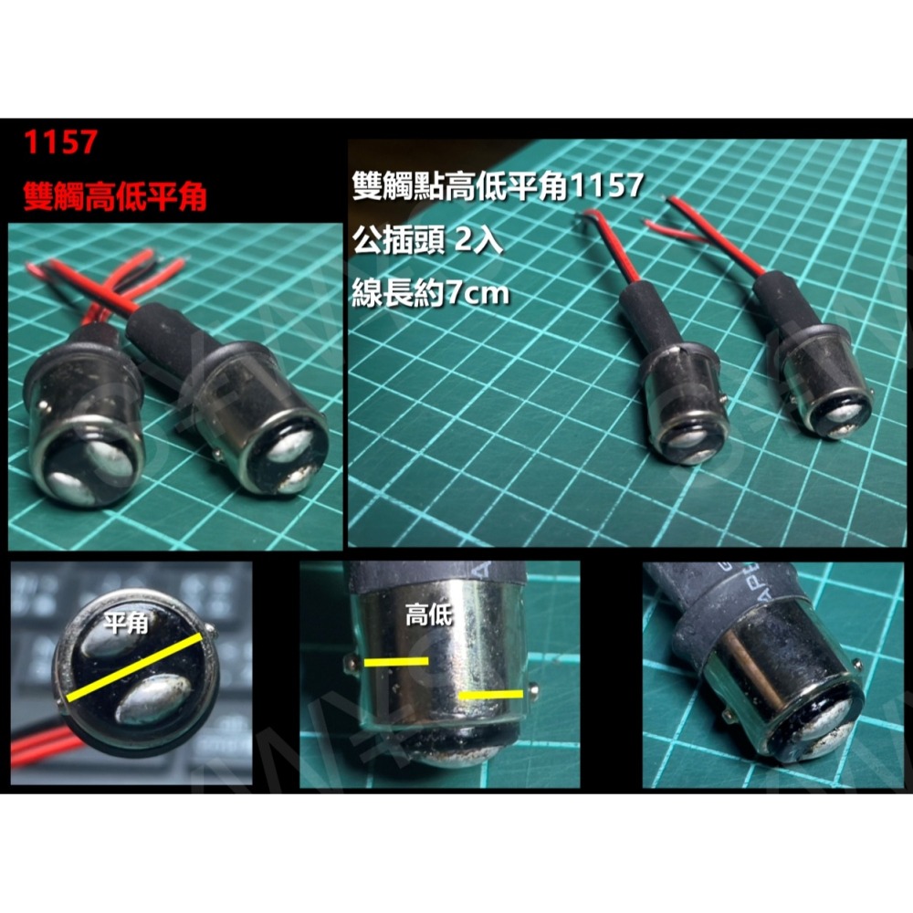 1156 LED 公插頭 1156 S26 PY21W P21W 1157 雙觸高低 單觸 平角斜角 轉接頭 汽機車改裝-細節圖3
