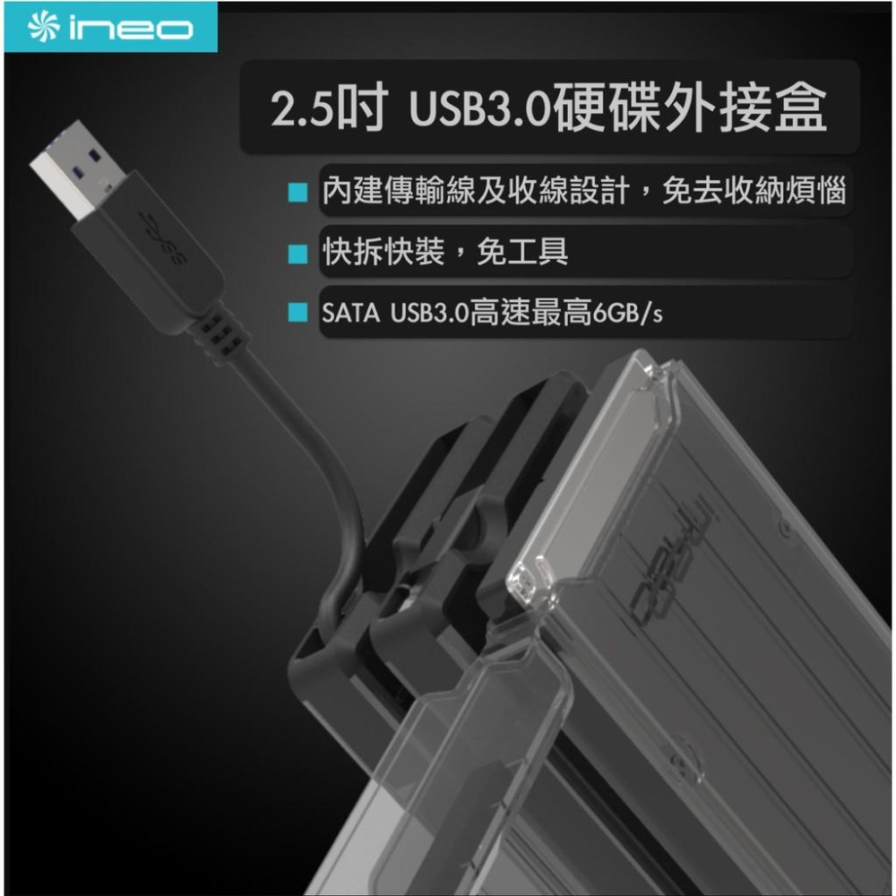 隨身硬碟盒 Ineo內建收納傳輸線 USB3.0 2.5吋 SATA硬碟轉接線 行動外接盒 硬碟外接-細節圖2