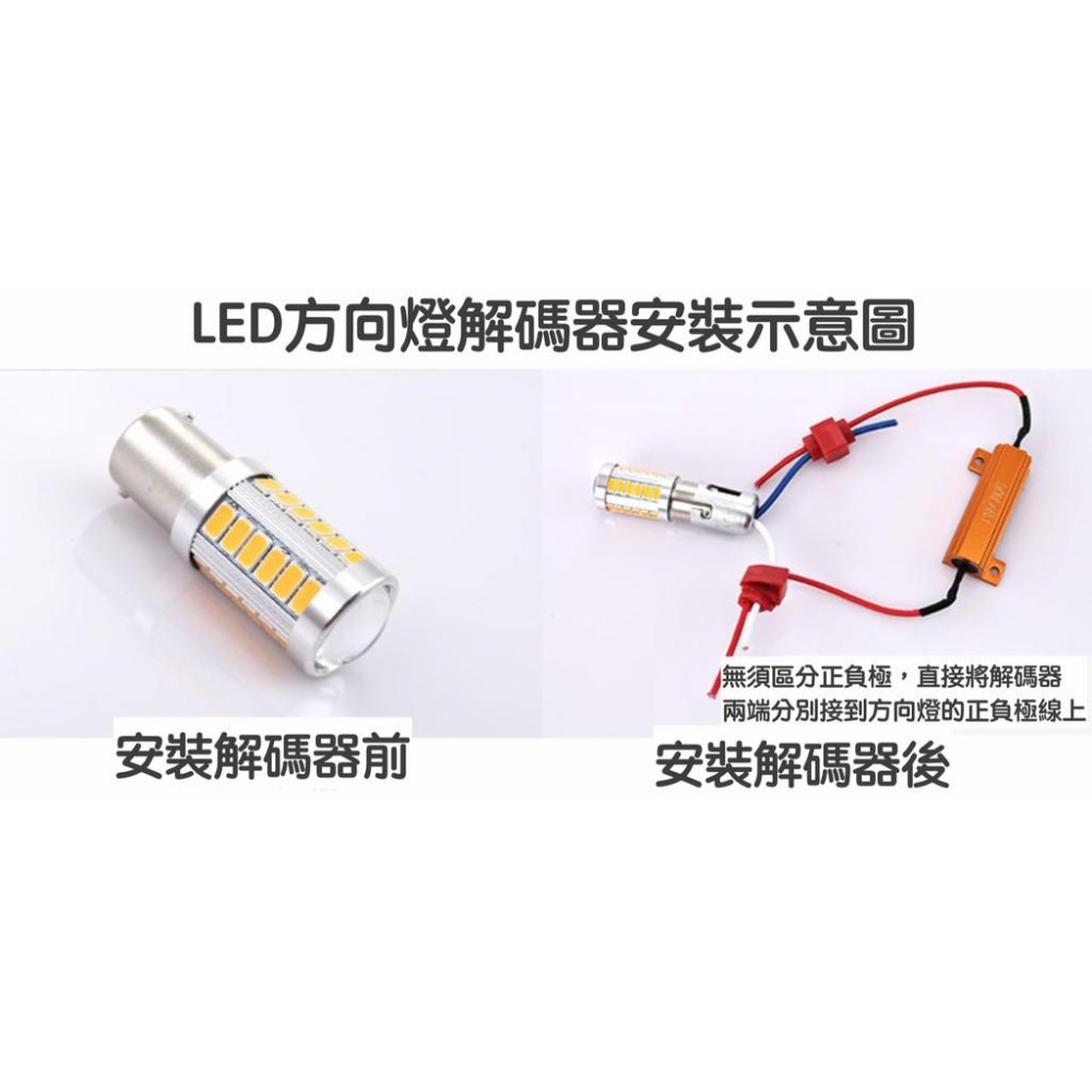 送免破線接線夾_2入 LED燈解碼電阻 汽車機車 轉向方向燈解碼器 防頻閃爆閃報警 防止故障碼故障燈號led-細節圖2