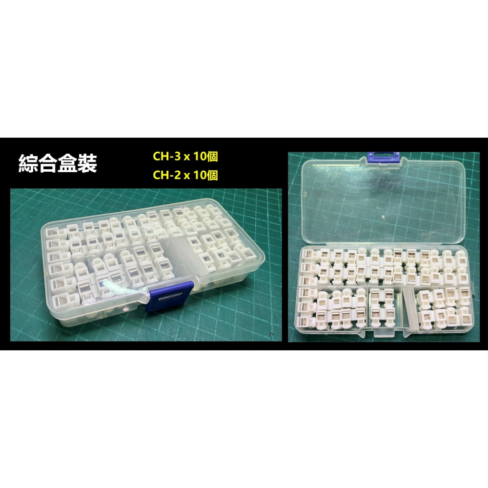 CH-3 CH-2 按壓式接線 端子 綜合盒裝 阻燃快速 對接接線頭端子 排柱 2P 3P 萬能接線端子 安全快速-細節圖2