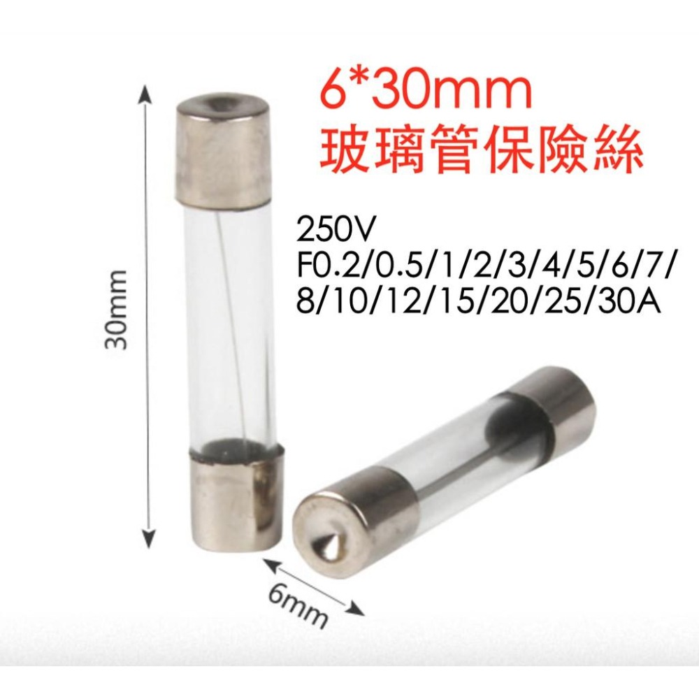 6*30 / 5*20mm 玻璃管 保險絲 250V F?A 各種安培數 保險管 綜合盒裝-細節圖4