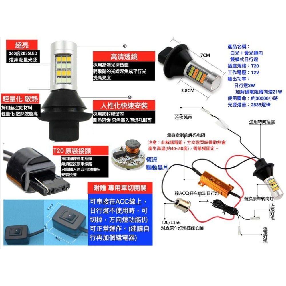 附控制日行燈開閉及保險絲_方向燈改日行燈 白光+黃光轉向 適用T20接頭車型 fit altis10.5 mazda3-細節圖5