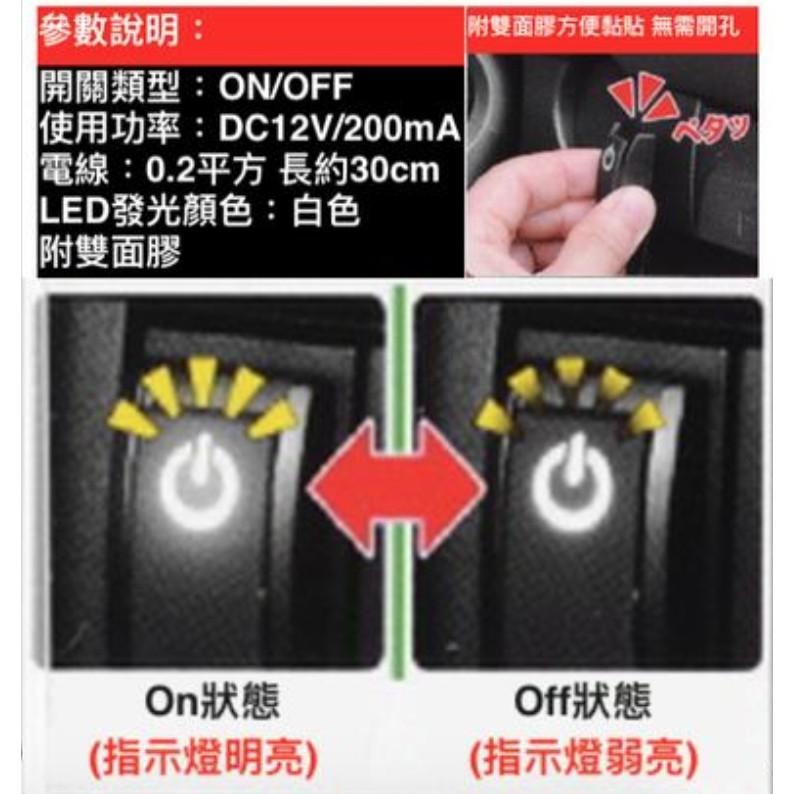 汽車 改裝 開關 12V 200mA 小功率 單指示燈 霧燈 喇叭 自黏開關 車用 電源開關 DIY 按壓式 繼電器-細節圖5