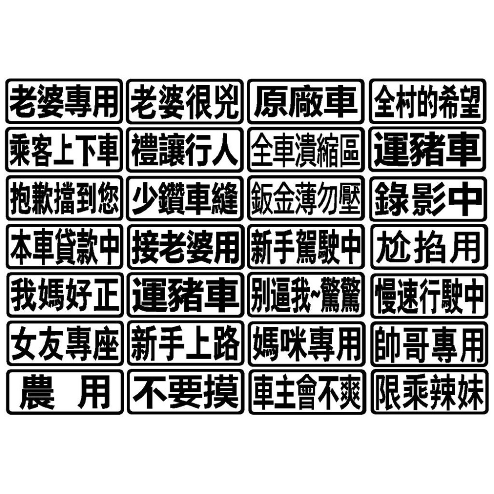 防水貼紙 買菜用 農用 新手用 飆車用 自家用 客製內容 反光貼 車貼 車窗貼 前後擋貼 簍空底 車身貼 車尾貼 彩貼-細節圖2