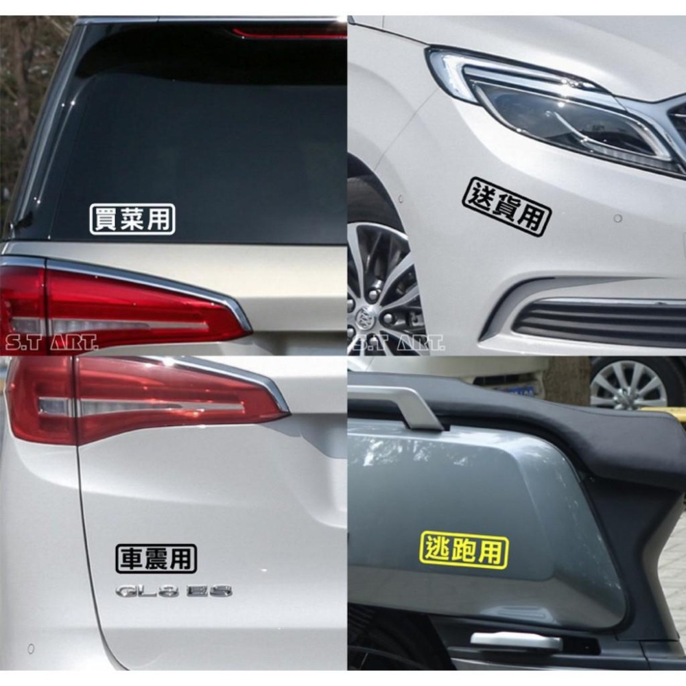 防水貼紙 買菜用 農用 新手用 飆車用 自家用 客製內容 反光貼 車貼 車窗貼 前後擋貼 簍空底 車身貼 車尾貼 彩貼-細節圖6