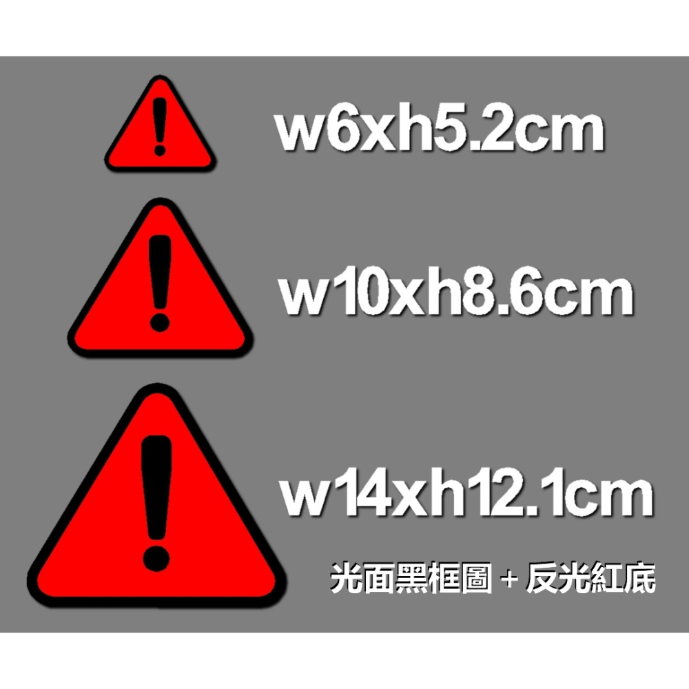 防水 貼紙 三角貼 警示貼 驚嘆號 反光貼 裝飾貼 貼紙 刮痕遮蔽貼 車貼 套貼 卡夢 carbon 貼膜 三角反光貼-細節圖2