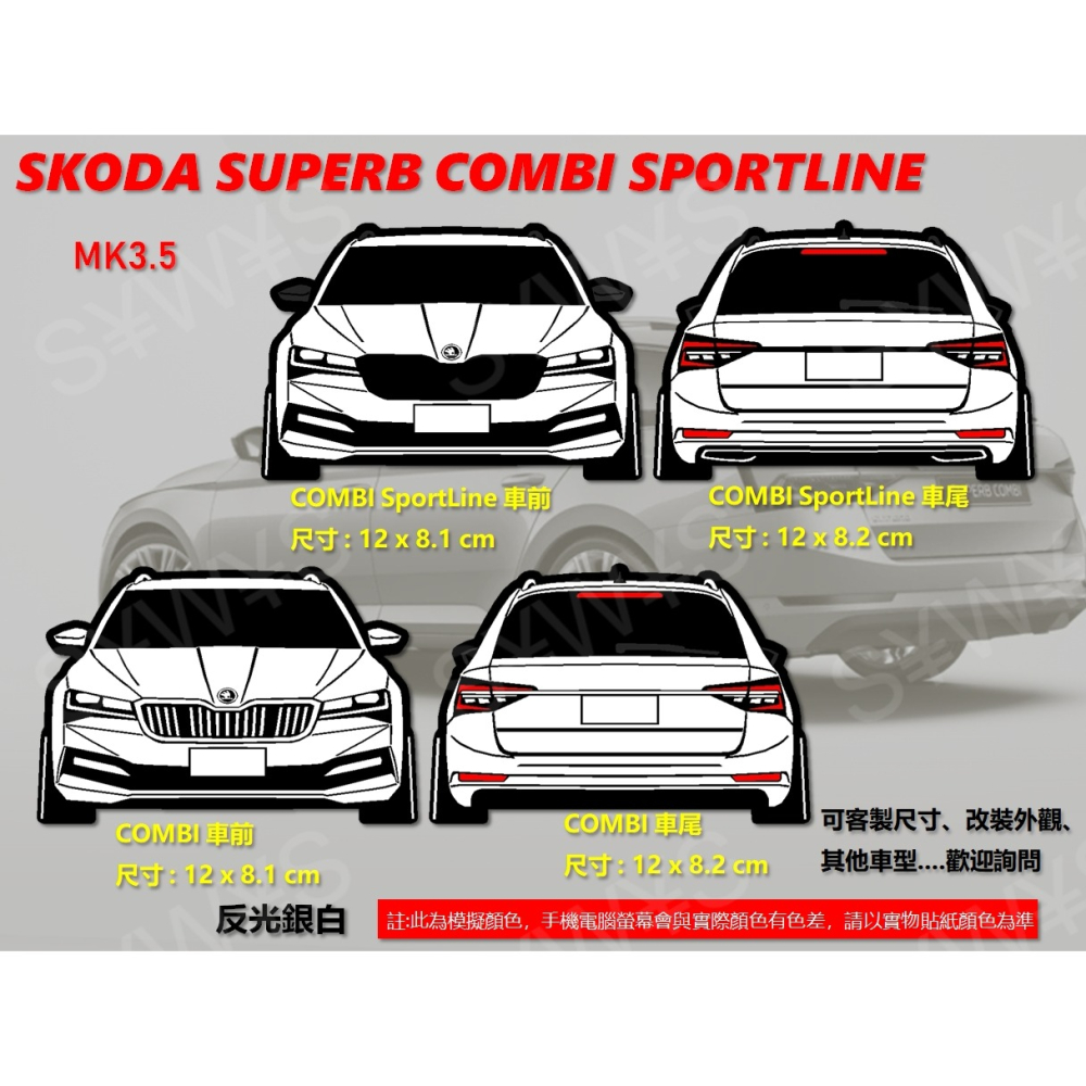 skoda 防水貼紙 superb combi sedan sportline mk3 3.5 反光貼 客製車身車窗貼-細節圖2