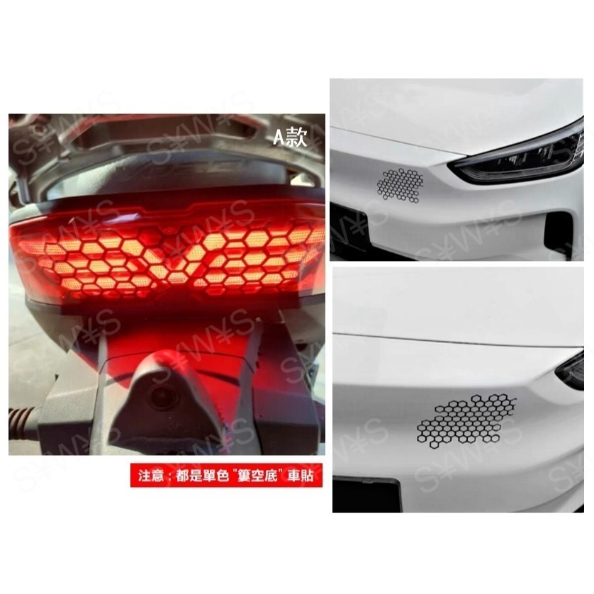 防水貼紙 蜂巢 網格圖樣 蜂槽 燈殼貼紙 單色簍空底 車貼 反光貼 裝飾 保桿貼 車窗貼 車燈貼 後擋貼 刮痕遮蔽 彩貼-細節圖2