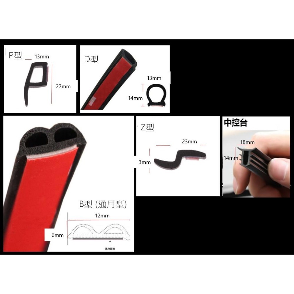 車用 車門密封條 隔音條 膠條 防水槽 D型 中控台防塵 密封條 P型Z型 A柱 B柱 B型膠條 防塵 密封 隔音-細節圖3