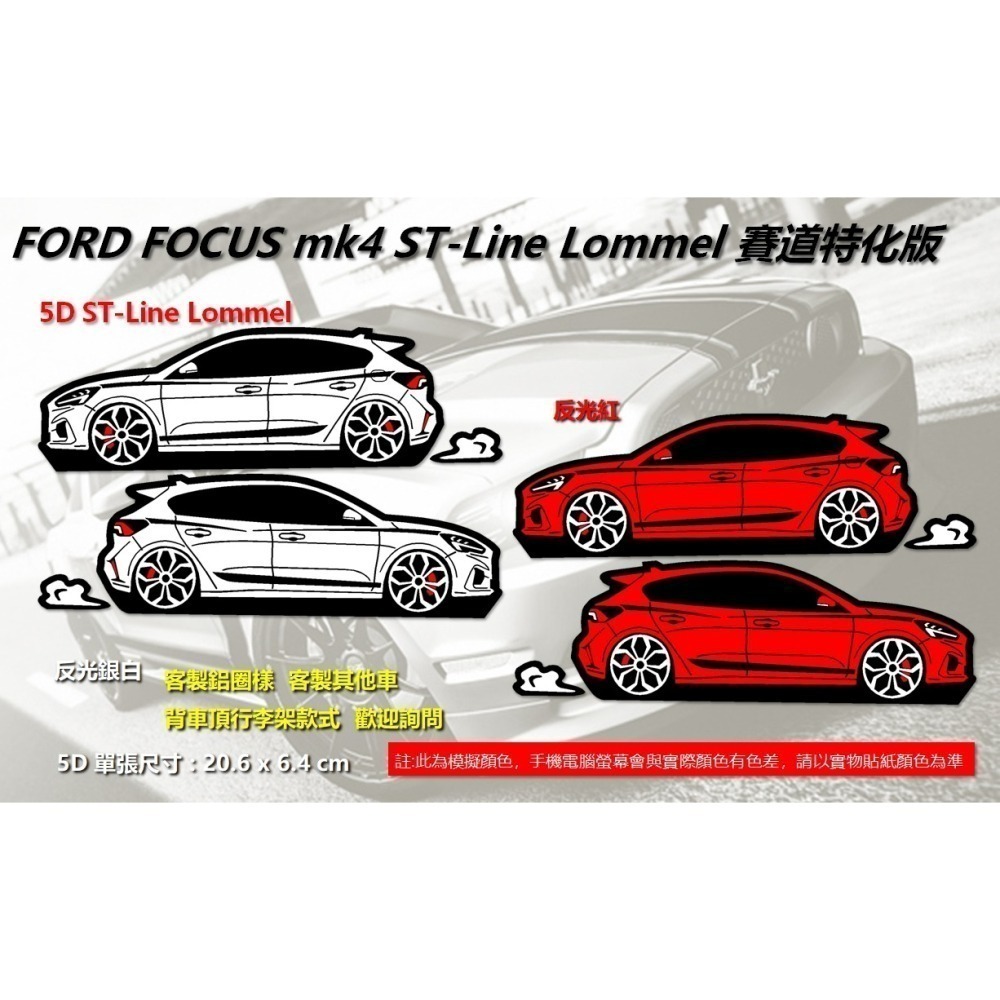 防水貼紙 ford focus mk4 4代 5D 5門 st-line lommel x 反光貼 客製車身貼 車貼福特-細節圖3