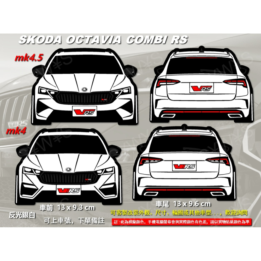 防水 貼紙 octavia combi rs mk4/4.5 skoda 阿塔 SKODA RS 反光貼 後擋貼 車貼-細節圖2
