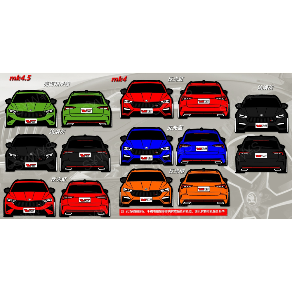 防水 貼紙 octavia combi rs mk4/4.5 skoda 阿塔 SKODA RS 反光貼 後擋貼 車貼-細節圖6