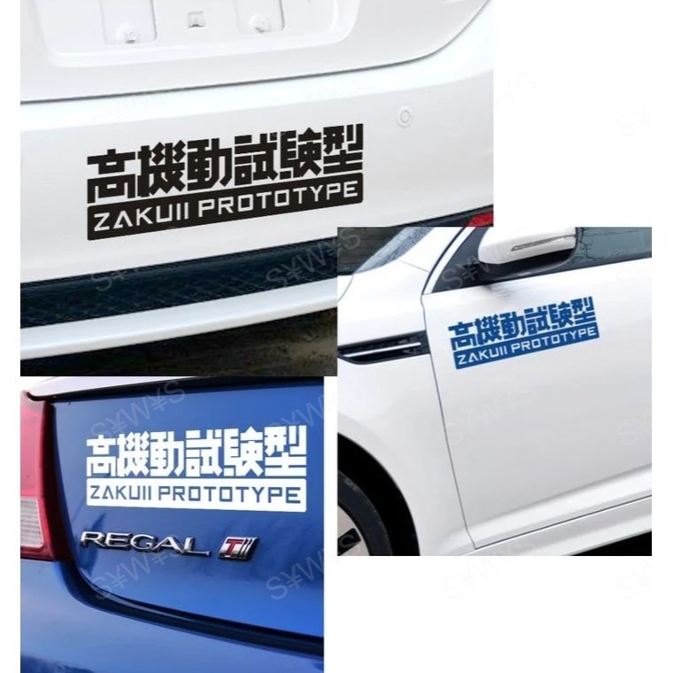 2張 防水 貼紙 陸戰型 反光貼 車貼 高機動試驗型 量產型 水陸兩用 新世紀福音戰士EVA 裝飾貼刮痕遮蔽 車窗保桿貼-細節圖4