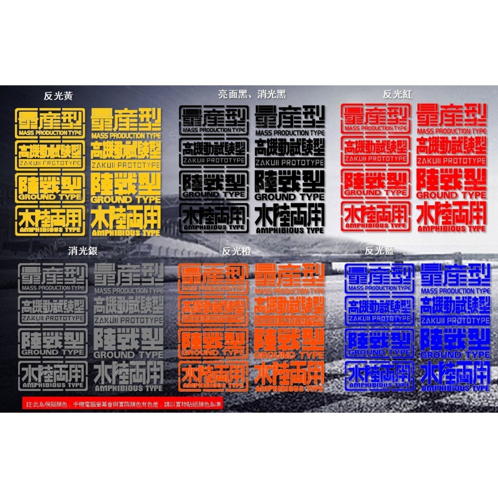 2張 防水 貼紙 陸戰型 反光貼 車貼 高機動試驗型 量產型 水陸兩用 新世紀福音戰士EVA 裝飾貼刮痕遮蔽 車窗保桿貼-細節圖7