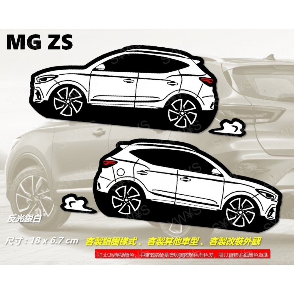 防水 貼紙 mg zs MG ZS 反光貼 後擋車貼 客製 車窗貼 裝飾貼 貼紙 裝飾貼 車貼-細節圖2