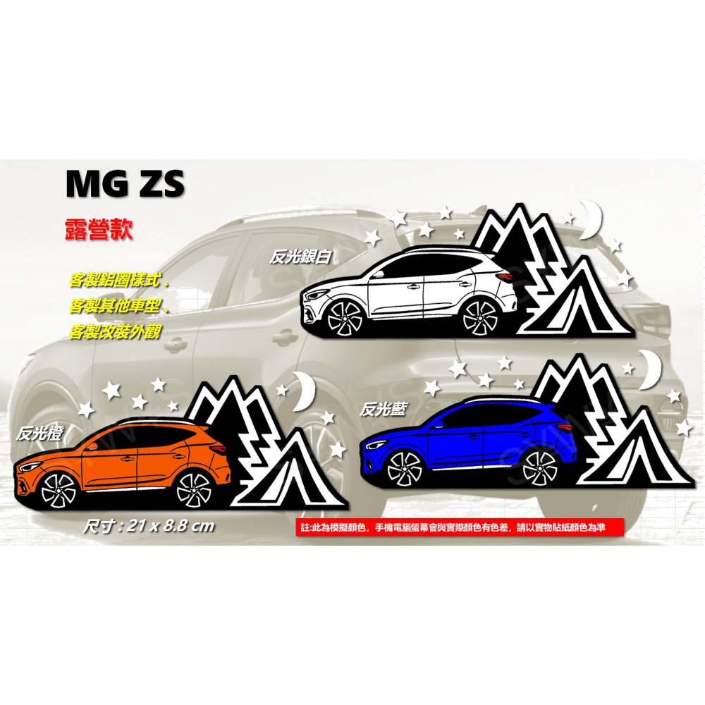 防水 貼紙 mg zs MG ZS 反光貼 後擋車貼 客製 車窗貼 裝飾貼 貼紙 裝飾貼 車貼-細節圖3